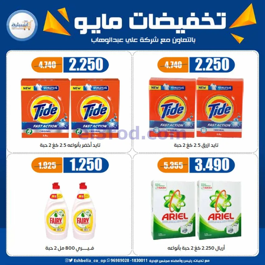 عروض جمعية اشبيلية التعاونية|20 حتى 26-5-2026
