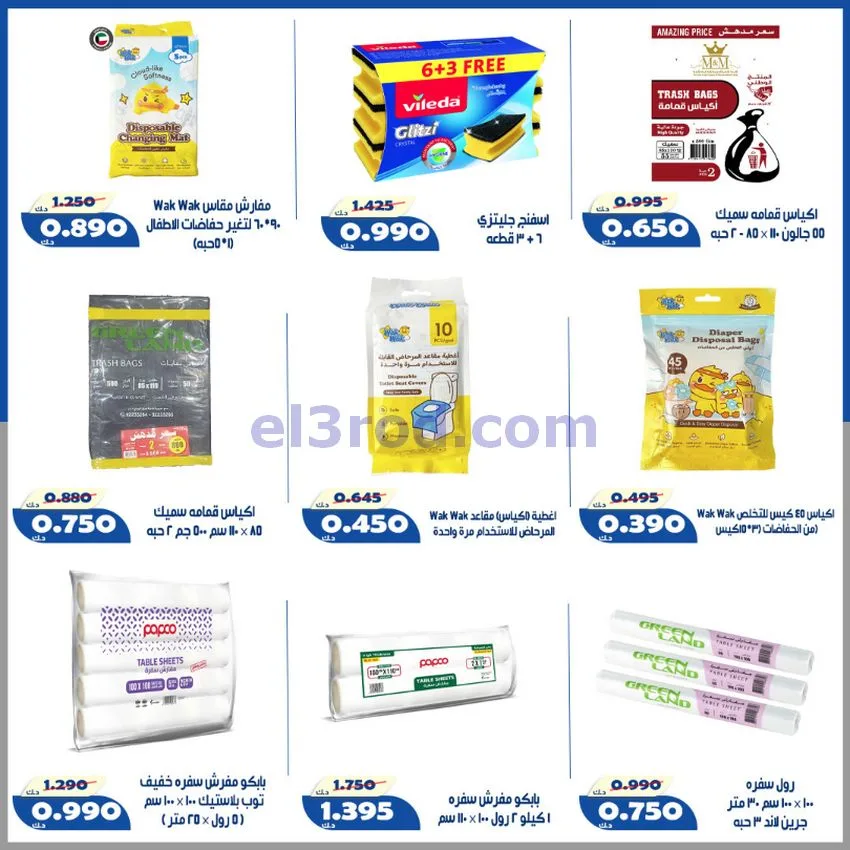 عروض جمعية الخالدية التعاونية|23 حتى 30-5-2026