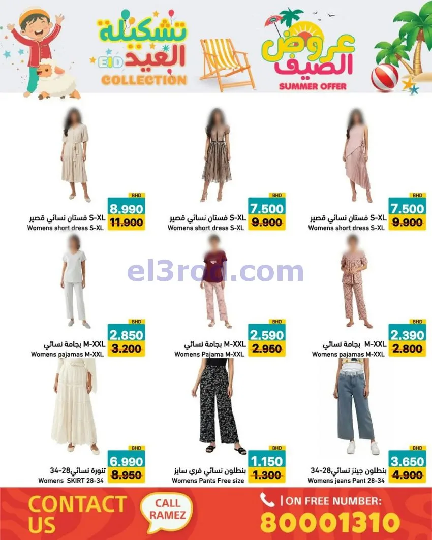 عروض اسواق رامز البحرين|14 حتى 19-5-2026