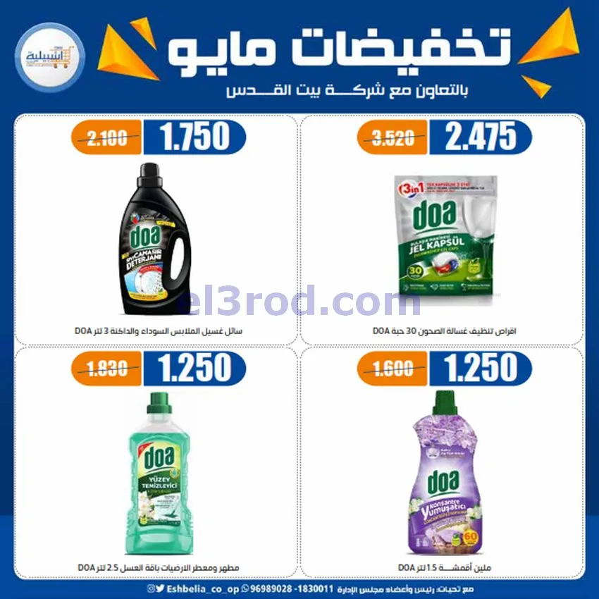 عروض جمعية اشبيلية التعاونية|20 حتى 26-5-2026