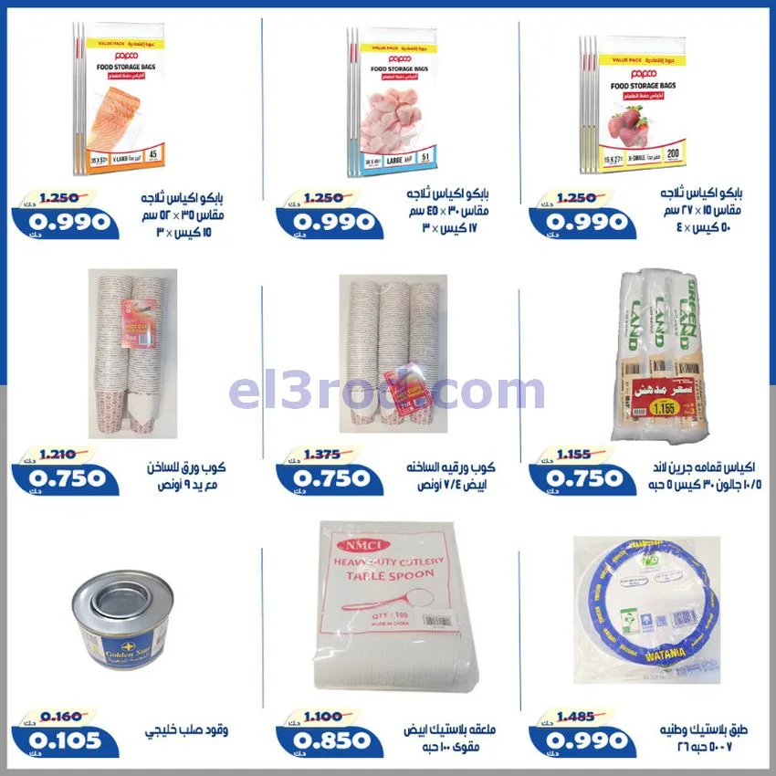 عروض جمعية الخالدية التعاونية|23 حتى 30-5-2026