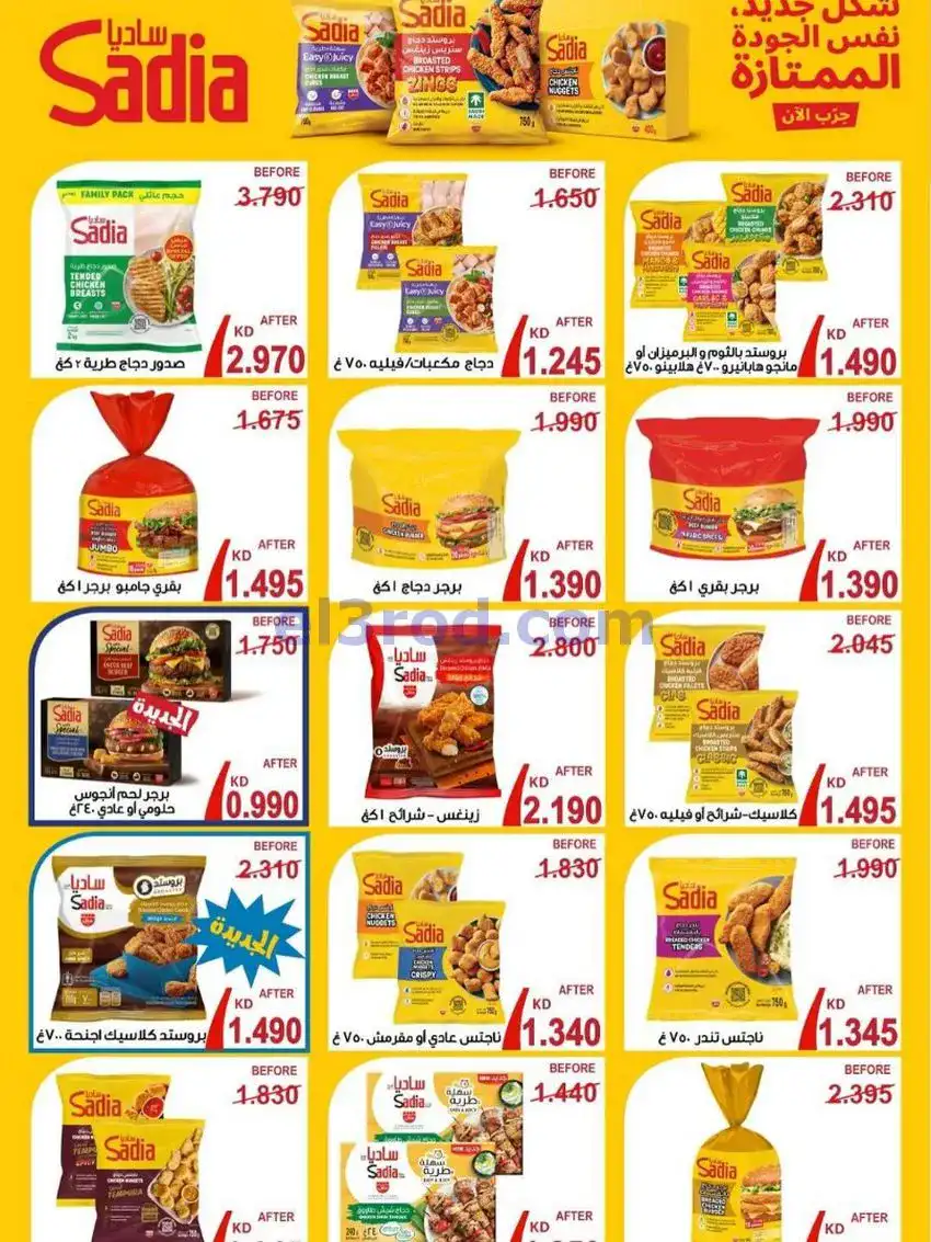 عروض جمعية المسايل تعاونية|الاضحى|حتى 12-6-2026