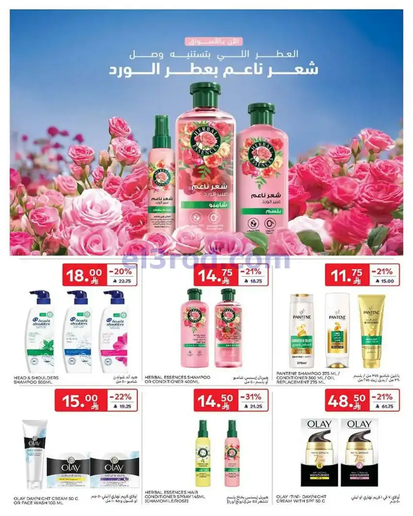 عروض كارفور السعودية|6 حتى 12-5-2026