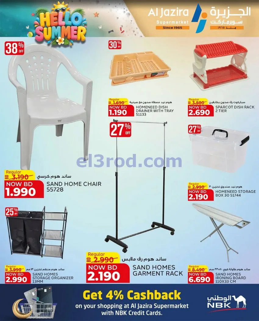 عروض الجزيرة سوبر ماركت البحرين|13 حتى 22-5-2026