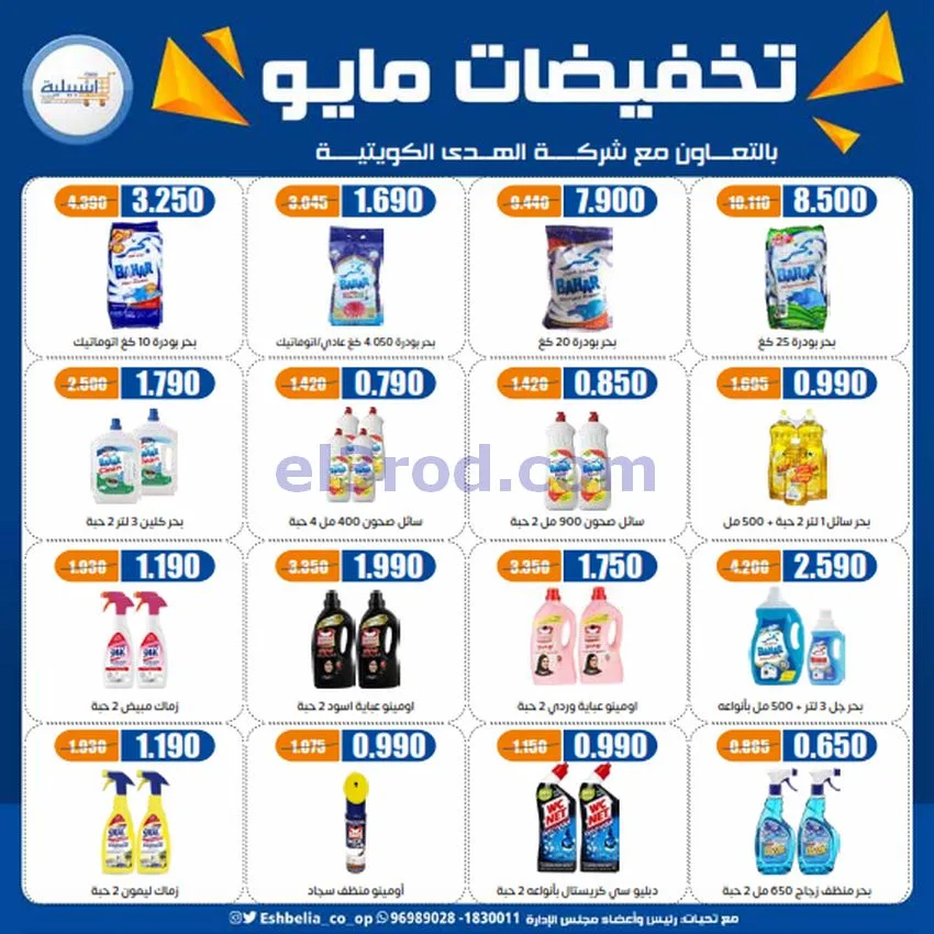 عروض جمعية اشبيلية التعاونية|20 حتى 26-5-2026