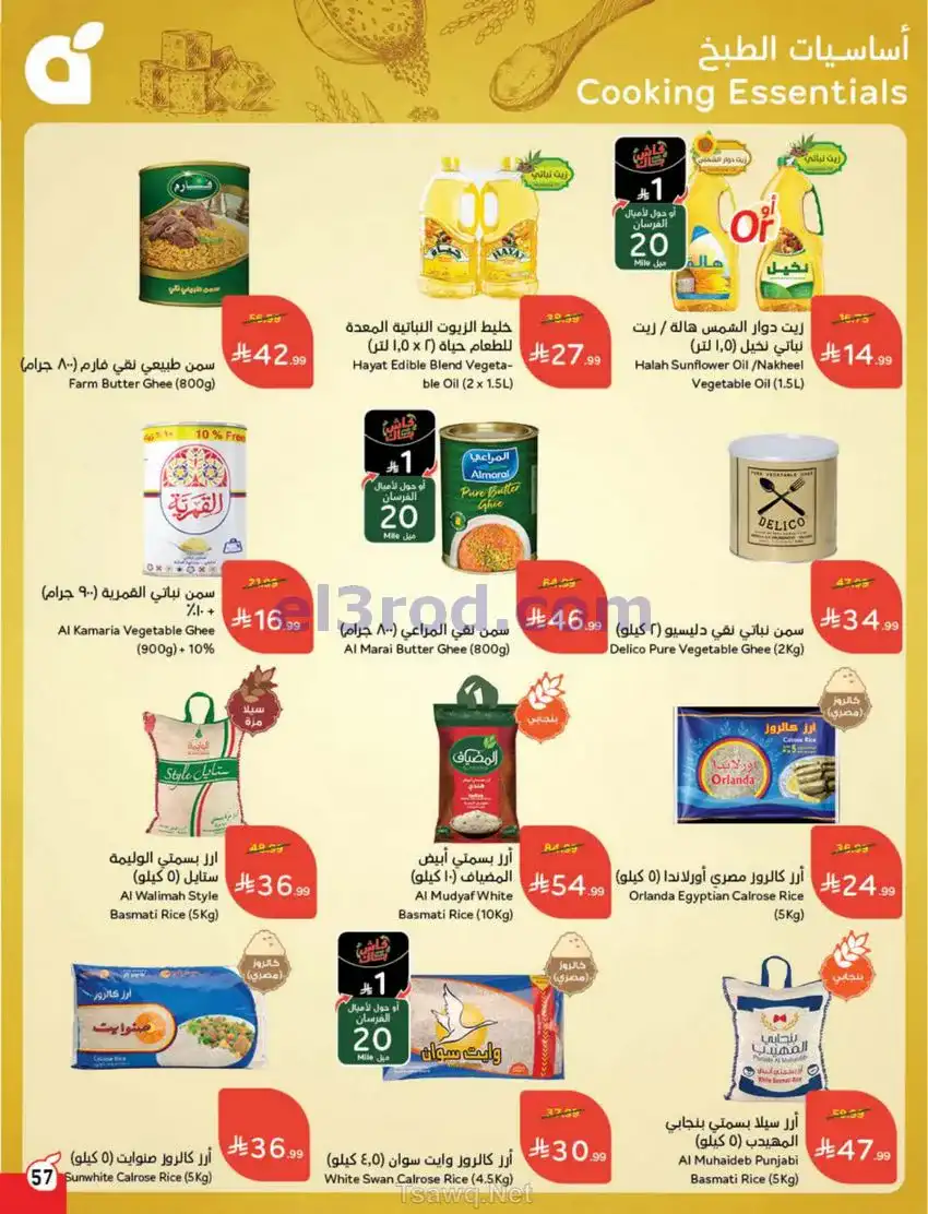 عروض بنده السعودي|عيد الأضحى|حتى 26-5-2026