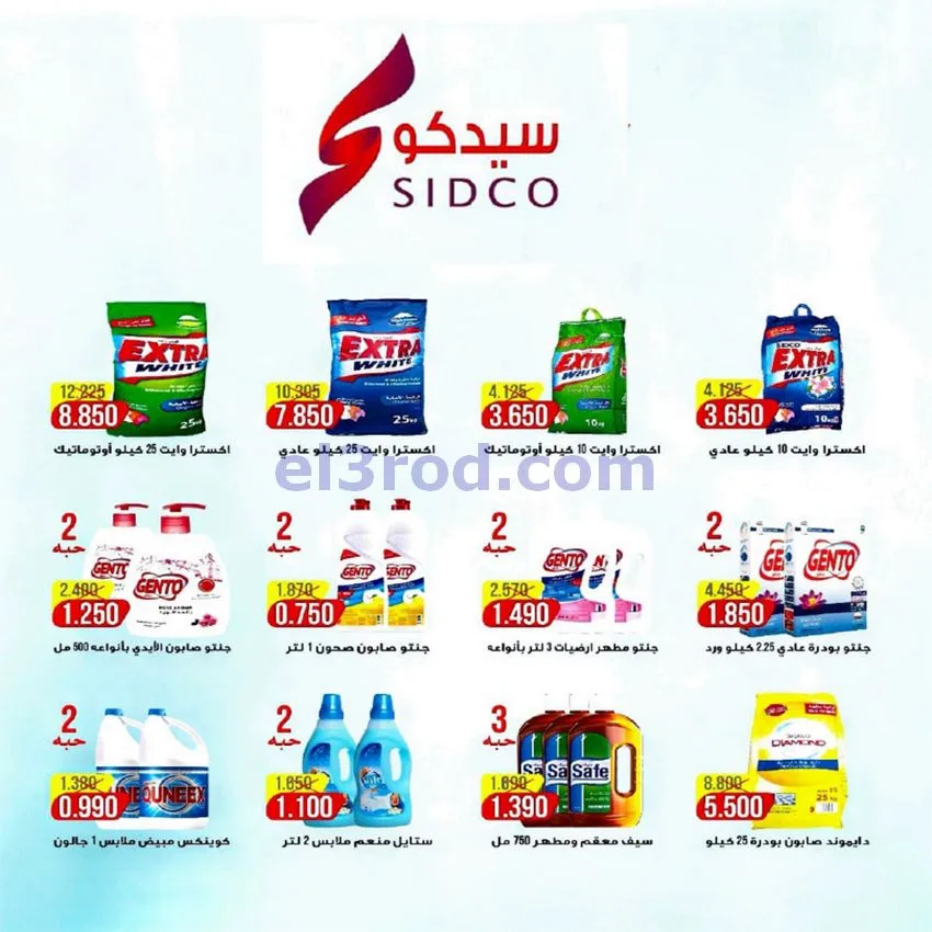 عروض جمعية الخالدية التعاونية|23 حتى 30-5-2026