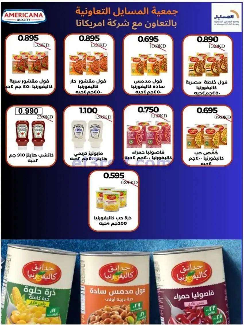 عروض جمعية المسايل تعاونية|الاضحى|حتى 12-6-2026