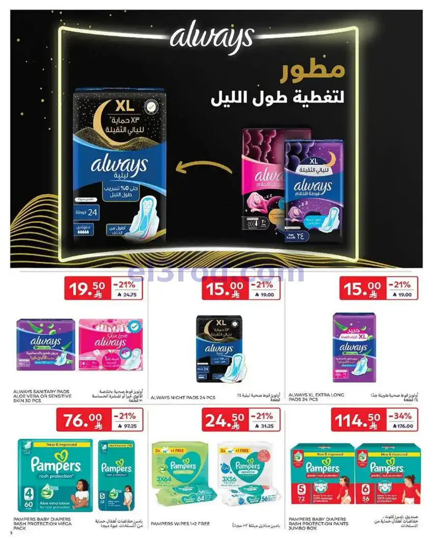 عروض كارفور السعودية|6 حتى 12-5-2026