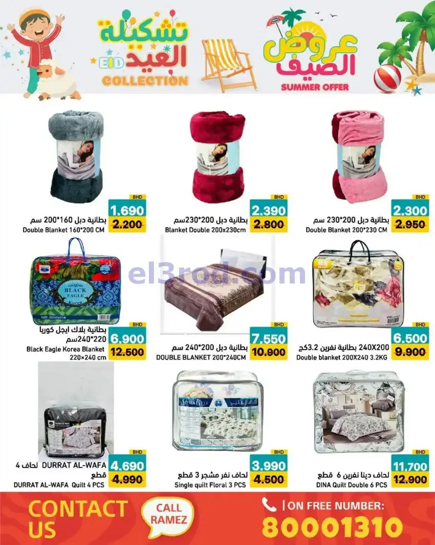 عروض اسواق رامز البحرين|14 حتى 19-5-2026