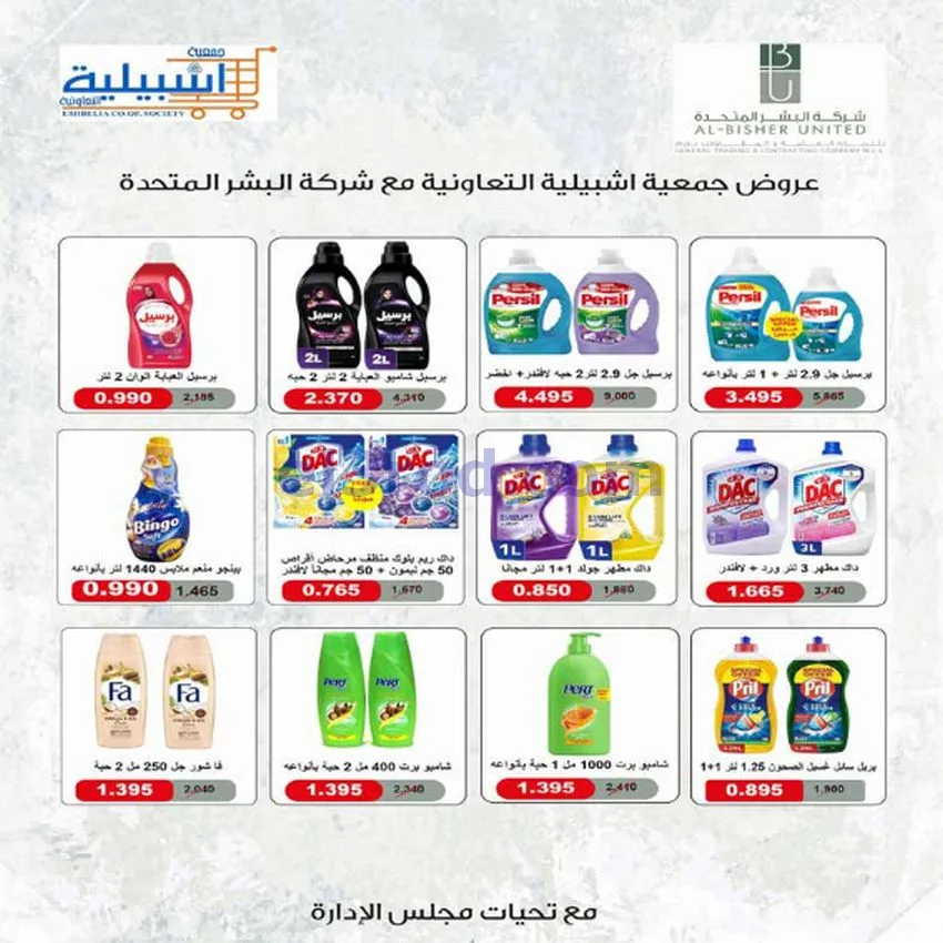 عروض جمعية اشبيلية التعاونية|20 حتى 26-5-2026
