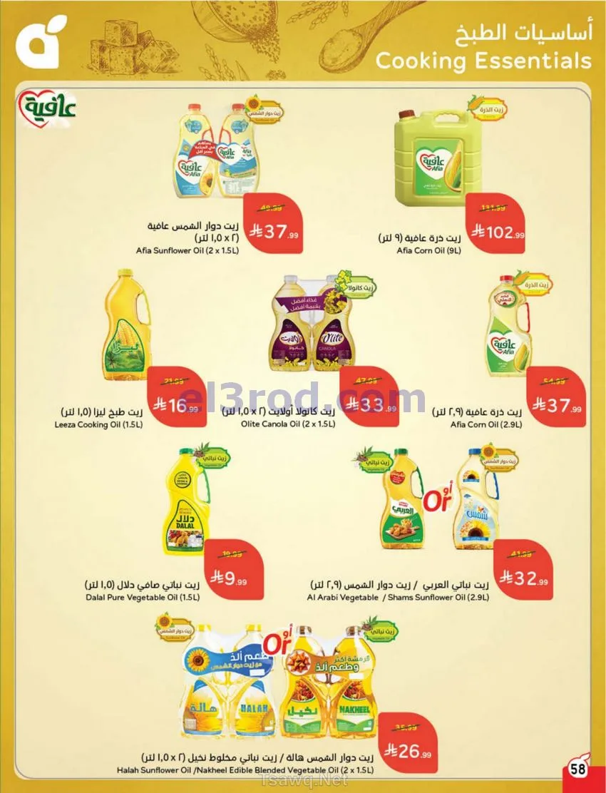 عروض بنده السعودي|عيد الأضحى|حتى 26-5-2026