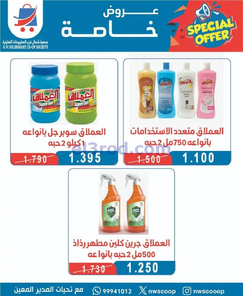 عروض جمعية شمال غرب الصلبيخات كويت|حتى 31-5-2026