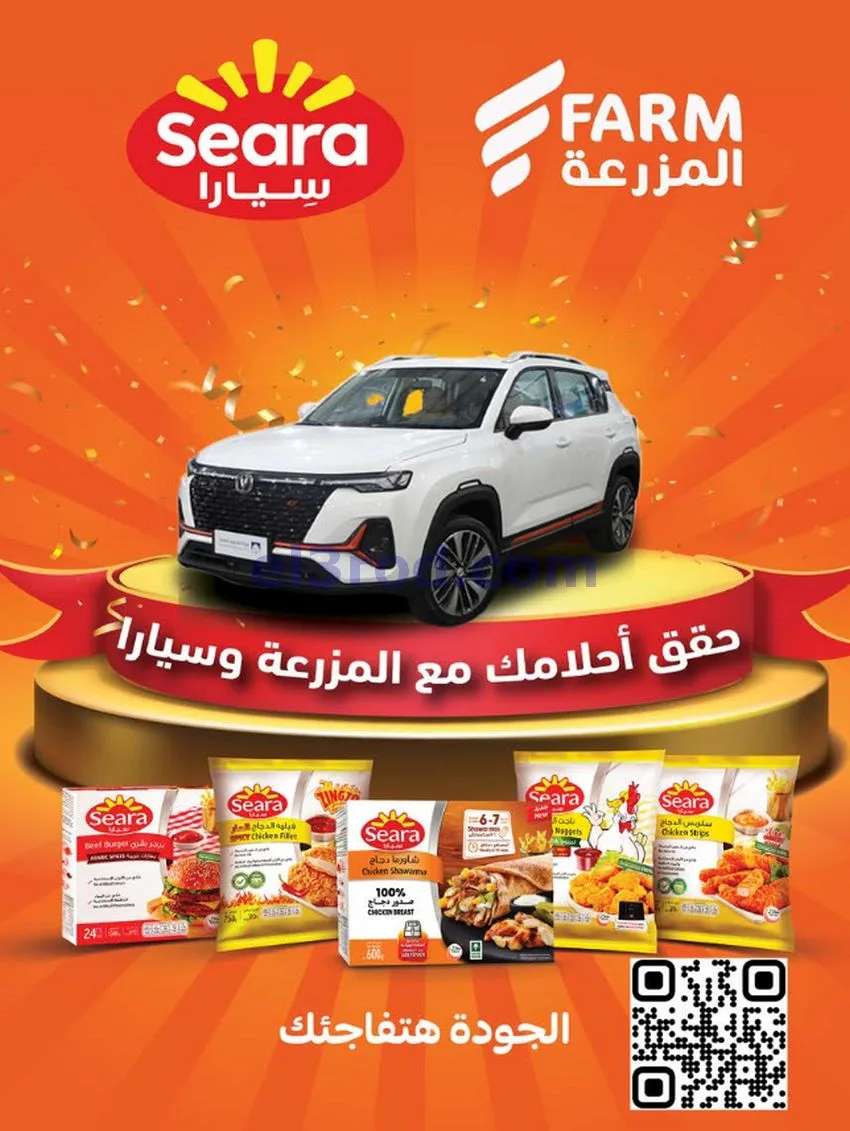 عروض اسواق المزرعة السعودية|6 حتى 12-5-2026