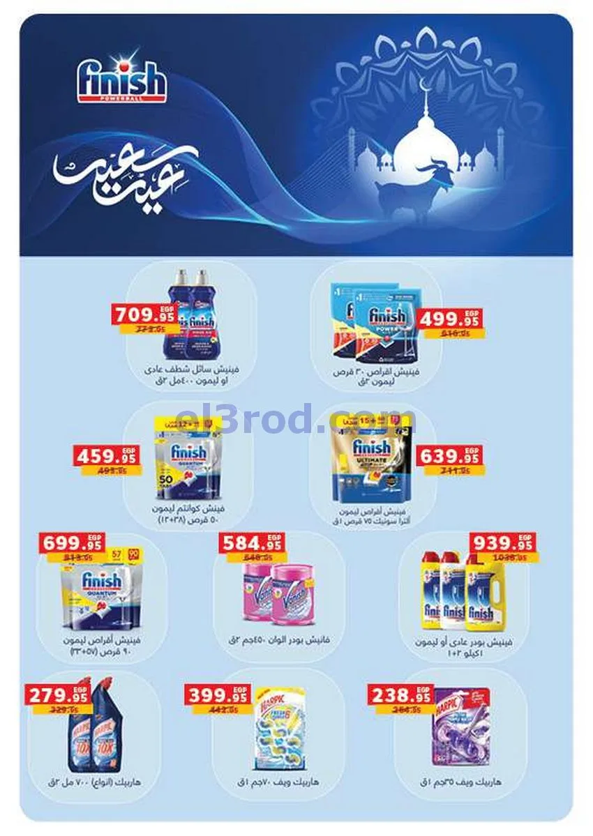 عروض بنده مصر|اضحيتك هدية|حتى 2-6-2026