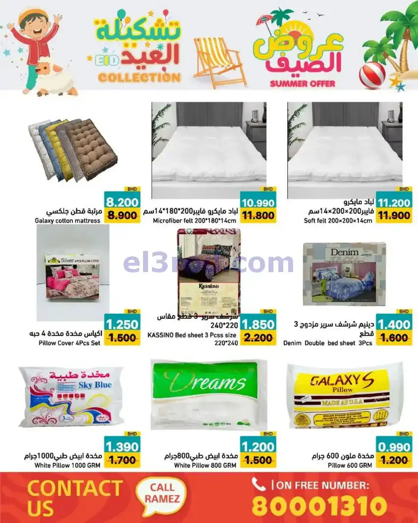 عروض اسواق رامز البحرين|14 حتى 19-5-2026