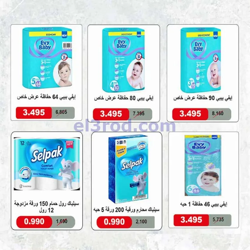 عروض جمعية اشبيلية التعاونية|20 حتى 26-5-2026