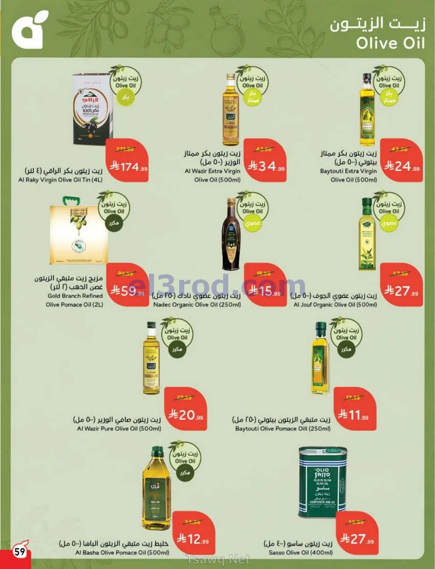 عروض بنده السعودي|عيد الأضحى|حتى 26-5-2026