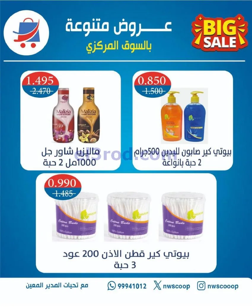 عروض جمعية شمال غرب الصلبيخات كويت|حتى 31-5-2026