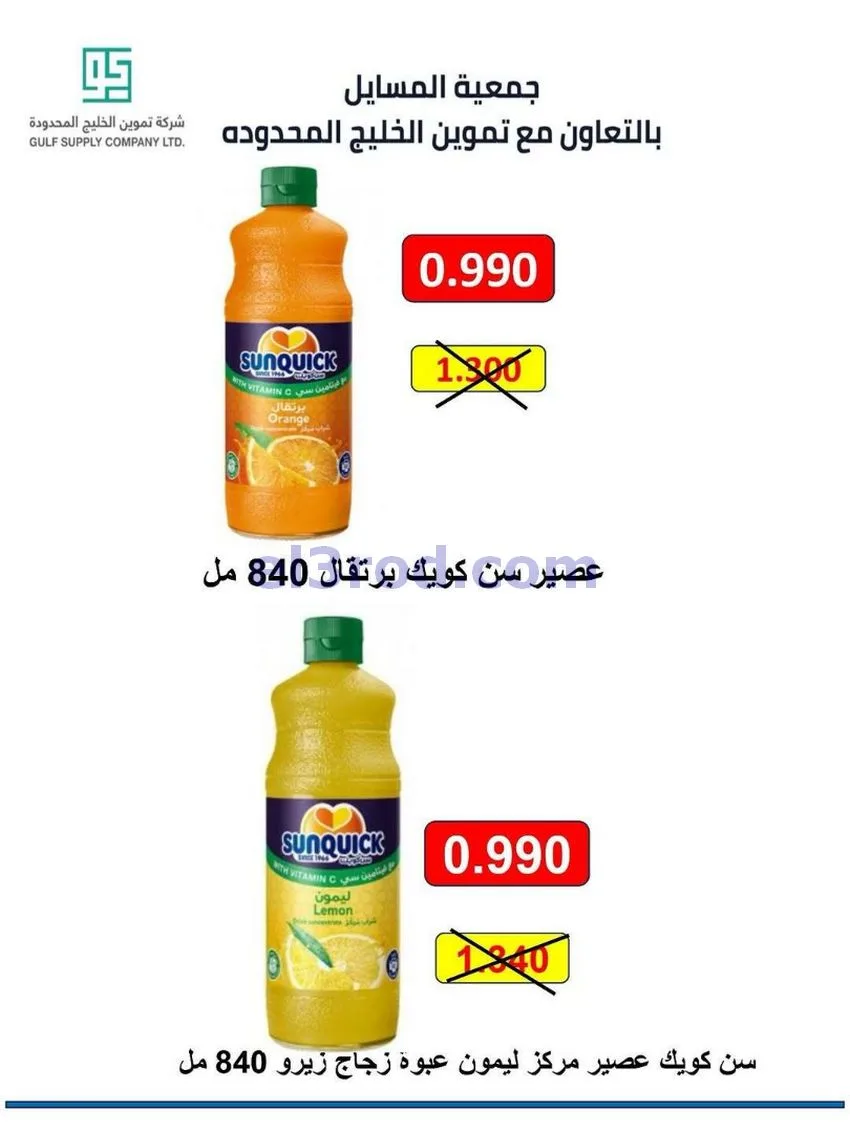 عروض جمعية المسايل تعاونية|الاضحى|حتى 12-6-2026