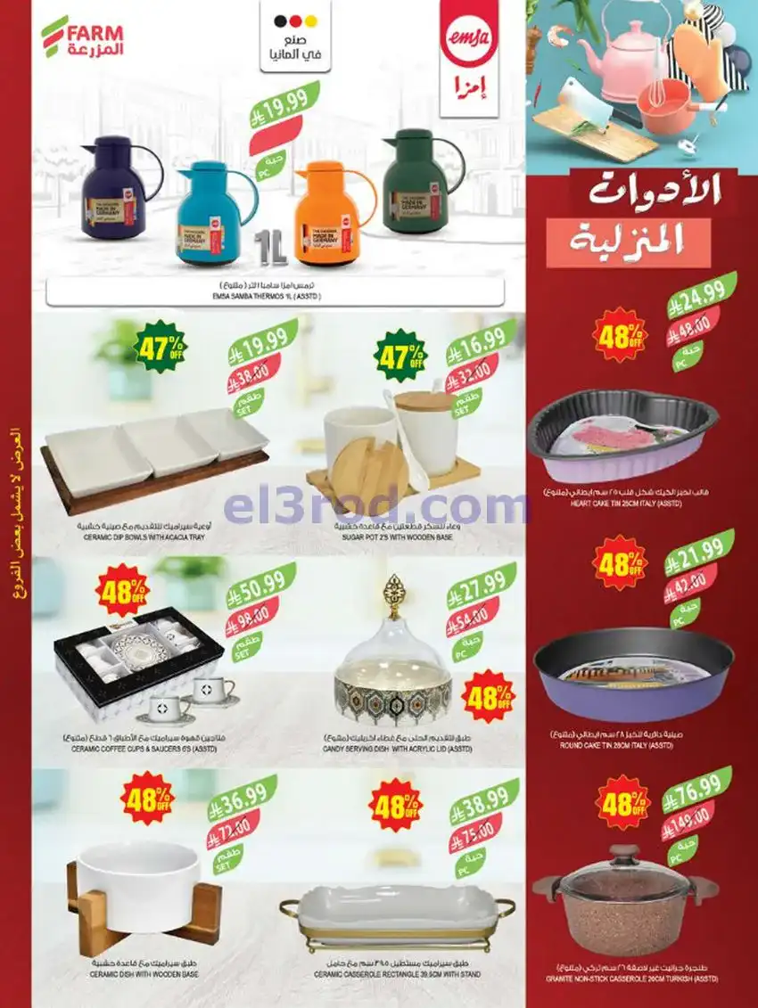 عروض اسواق المزرعة السعودية|6 حتى 12-5-2026