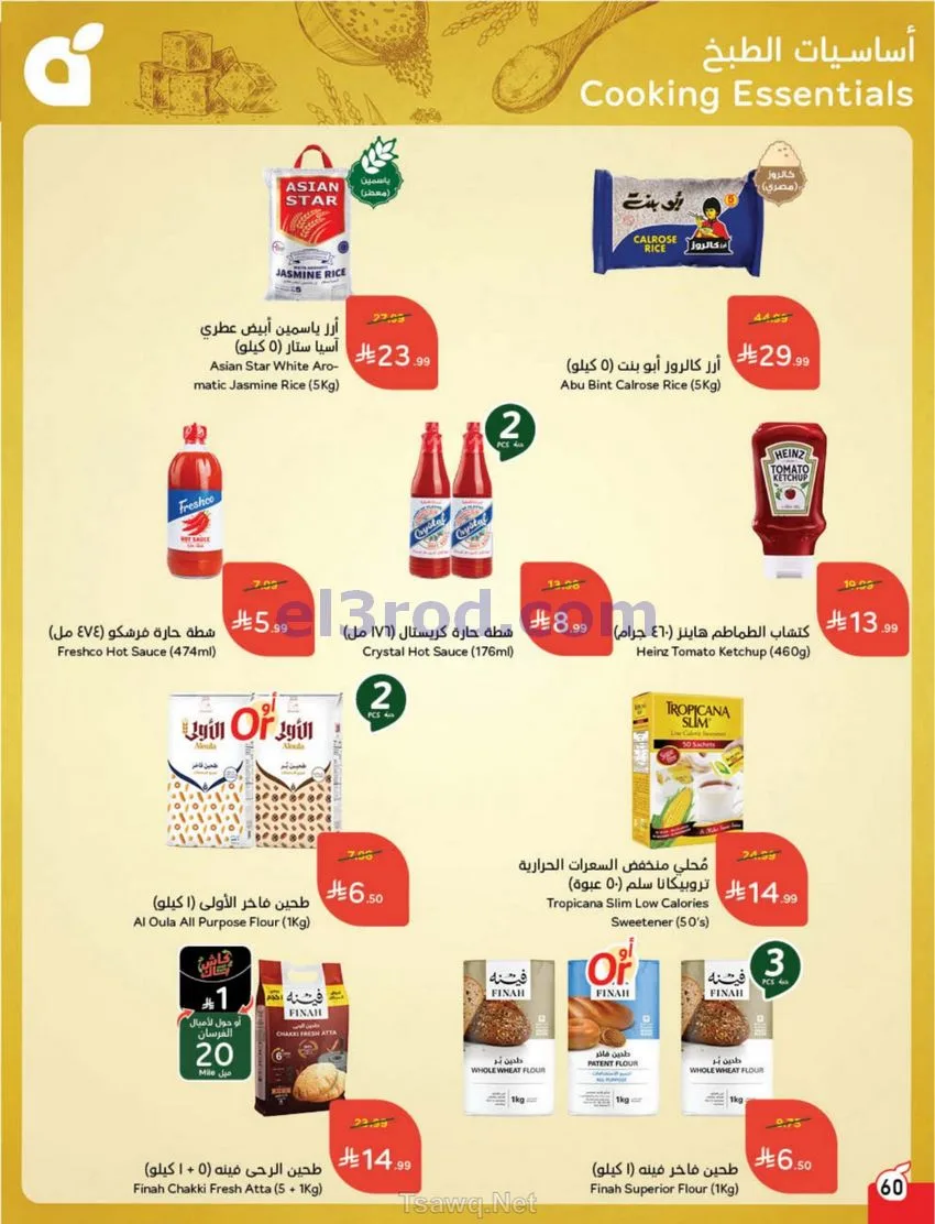 عروض بنده السعودي|عيد الأضحى|حتى 26-5-2026