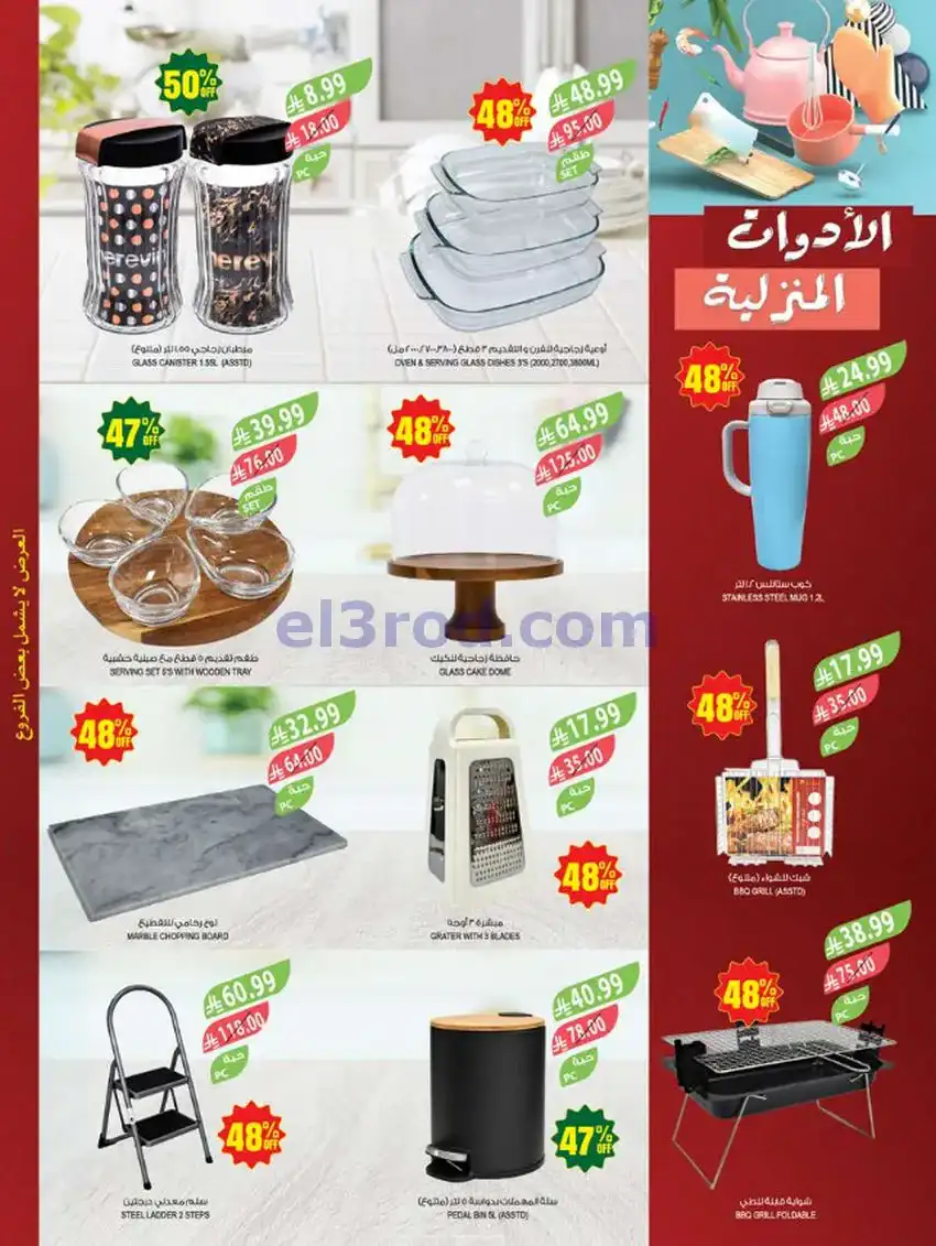 عروض اسواق المزرعة السعودية|6 حتى 12-5-2026