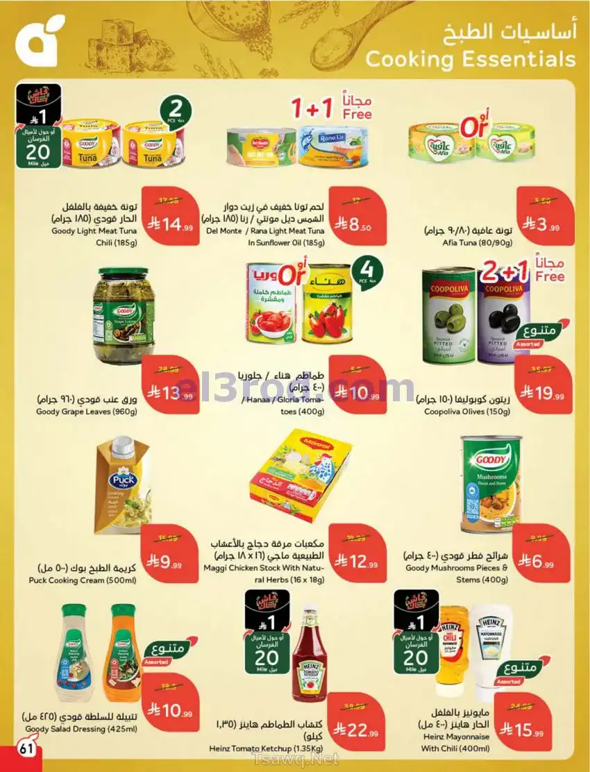 عروض بنده السعودي|عيد الأضحى|حتى 26-5-2026