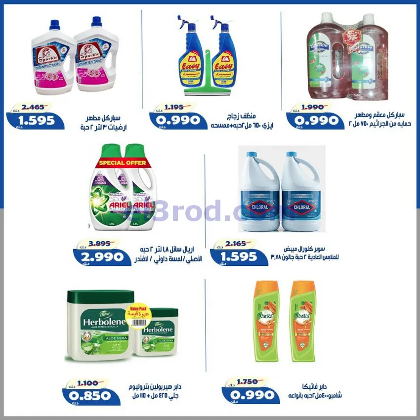عروض جمعية الخالدية التعاونية|23 حتى 30-5-2026