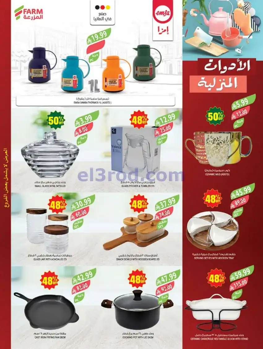 عروض المزرعة السعودية|الذكرى سنوية|حتى 19-5-2026