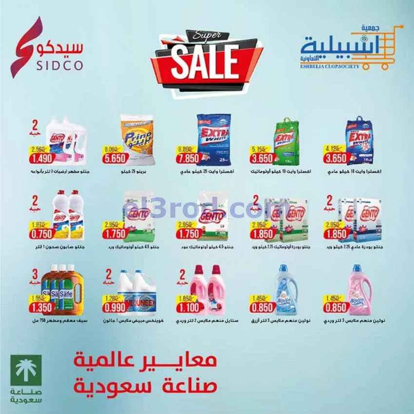 عروض جمعية اشبيلية التعاونية|20 حتى 26-5-2026