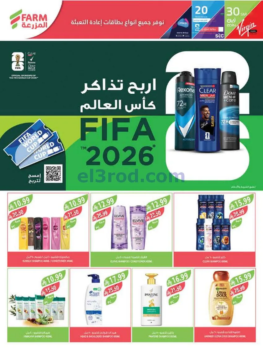عروض المزرعة السعودية|أضحى مبارك|حتى 2-6-2026