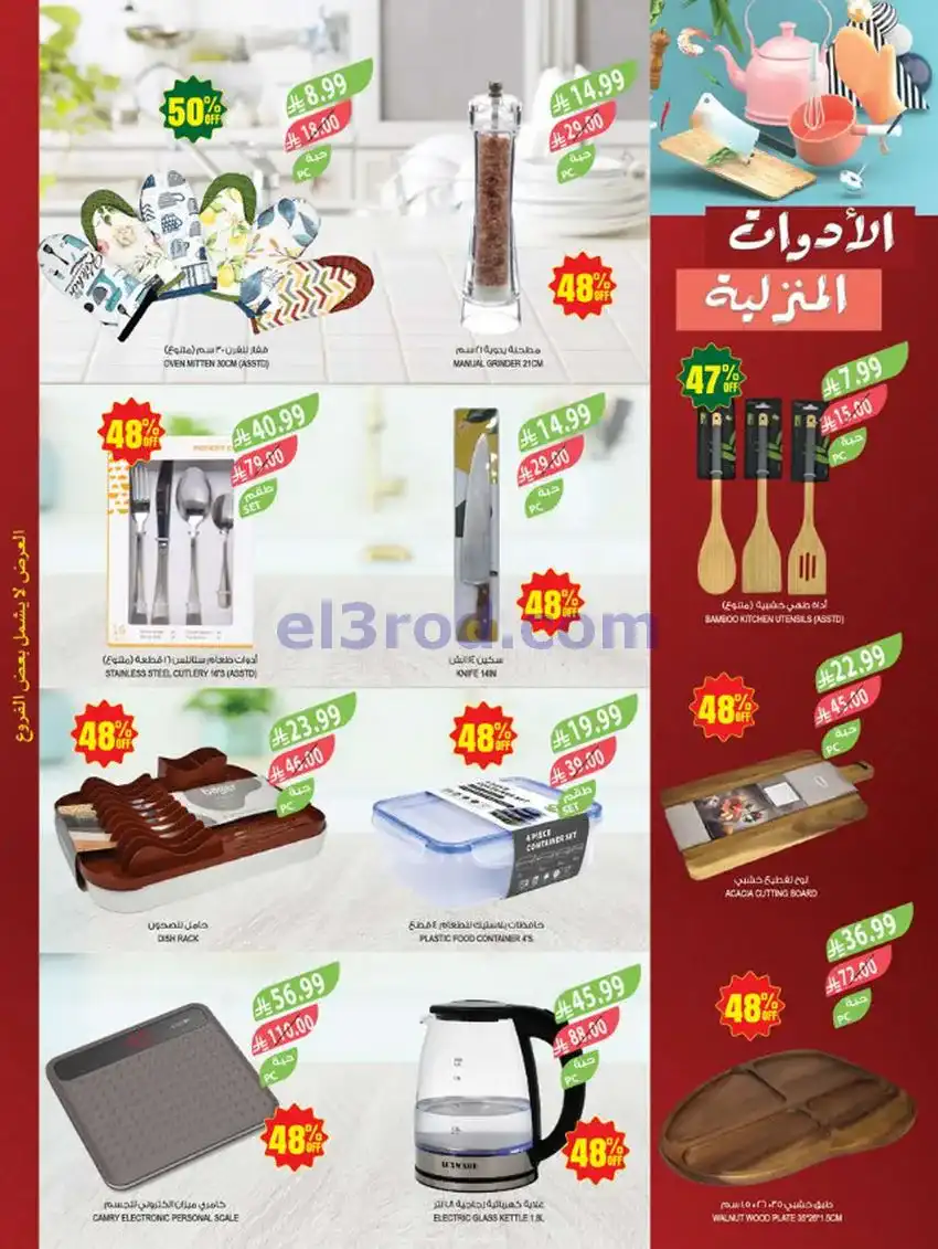 عروض المزرعة السعودية|الذكرى سنوية|حتى 19-5-2026