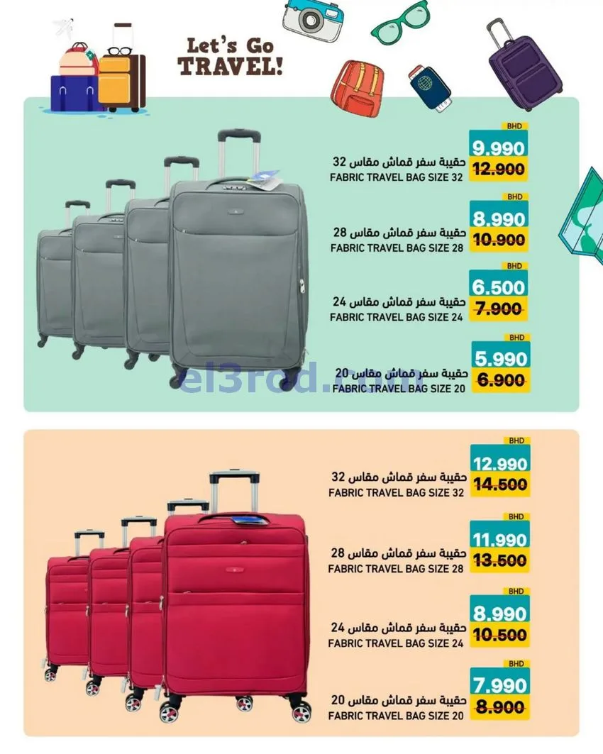 عروض اسواق رامز البحرين|14 حتى 19-5-2026