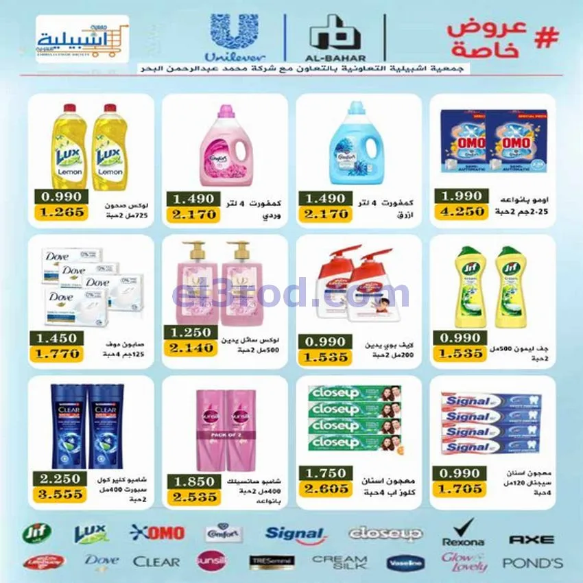 عروض جمعية اشبيلية التعاونية|20 حتى 26-5-2026
