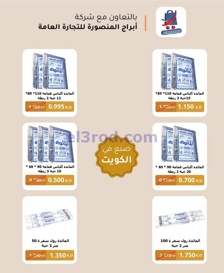 عروض جمعية شمال غرب الصلبيخات كويت|حتى 31-5-2026