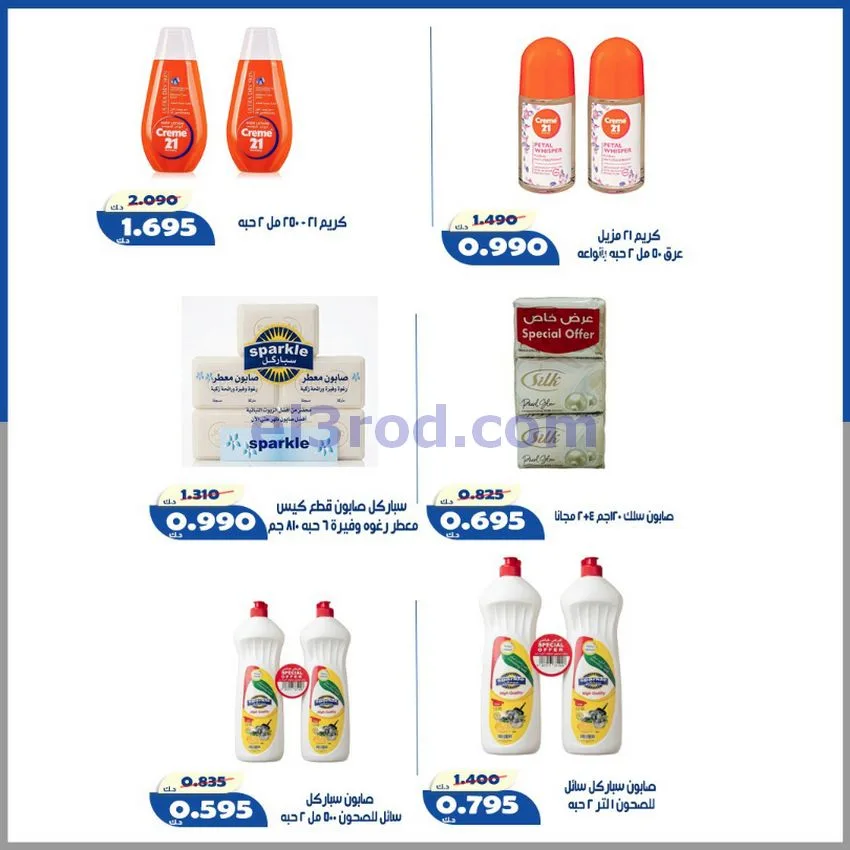 عروض جمعية الخالدية التعاونية|23 حتى 30-5-2026