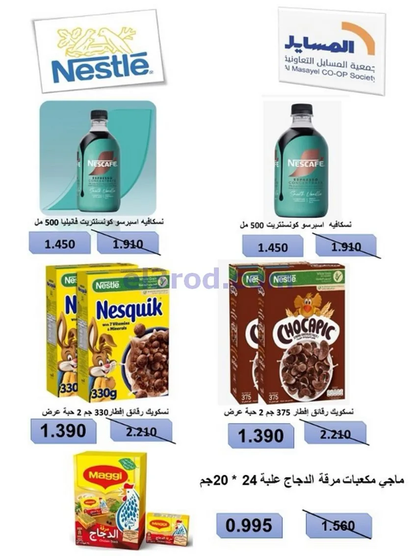 عروض جمعية المسايل تعاونية|الاضحى|حتى 12-6-2026