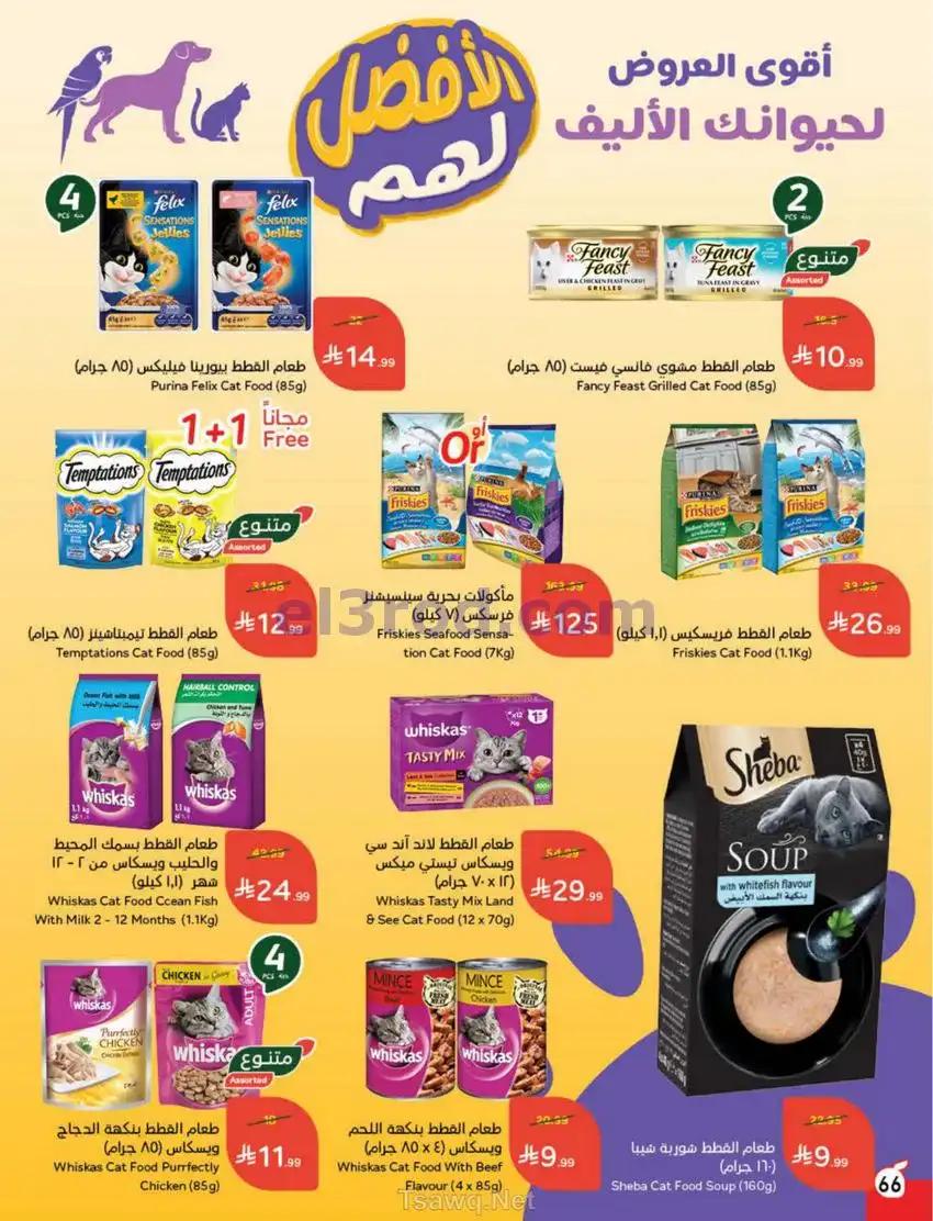 عروض بنده السعودي|عيد الأضحى|حتى 26-5-2026