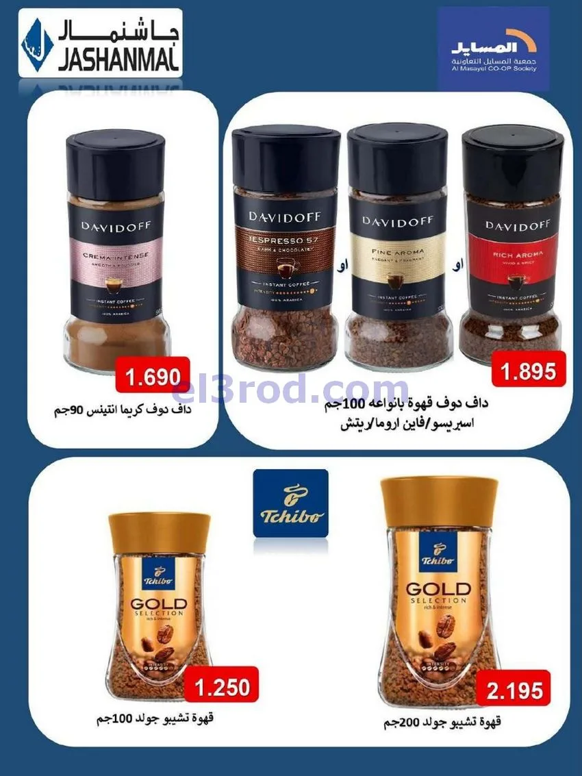 عروض جمعية المسايل تعاونية|الاضحى|حتى 12-6-2026