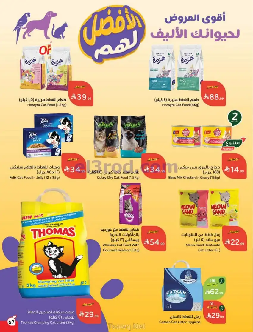 عروض بنده السعودي|عيد الأضحى|حتى 26-5-2026