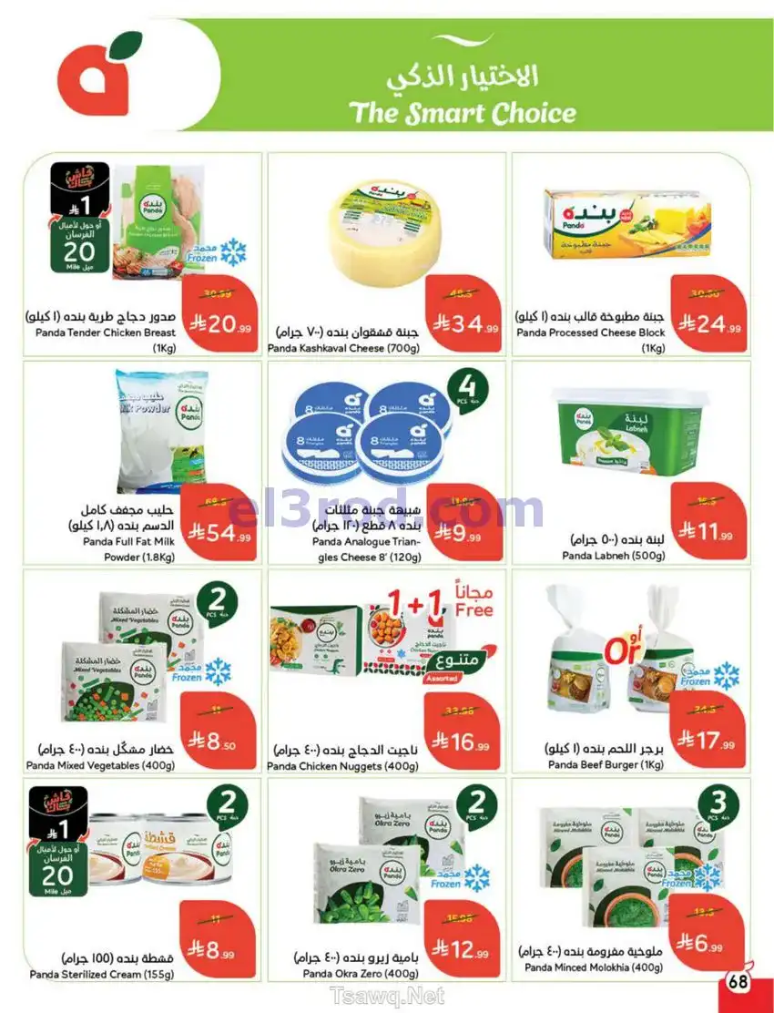 عروض بنده السعودي|عيد الأضحى|حتى 26-5-2026