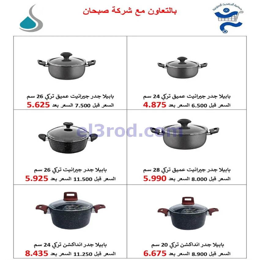 عروض جمعية الخالدية التعاونية|23 حتى 30-5-2026