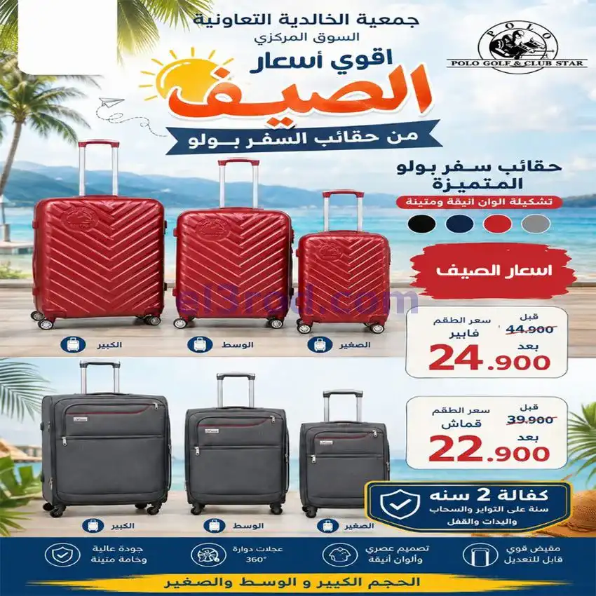 عروض جمعية الخالدية التعاونية|23 حتى 30-5-2026
