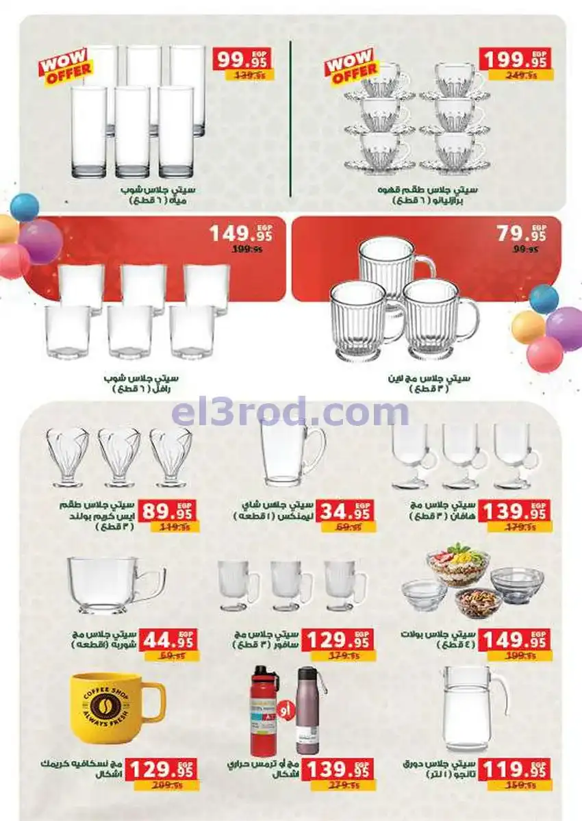 عروض بنده مصر|اضحيتك هدية|حتى 2-6-2026