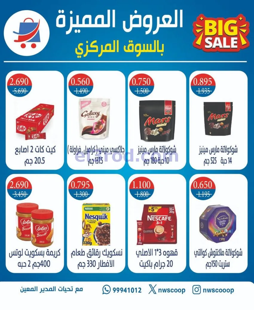 عروض جمعية شمال غرب الصلبيخات كويت|حتى 31-5-2026