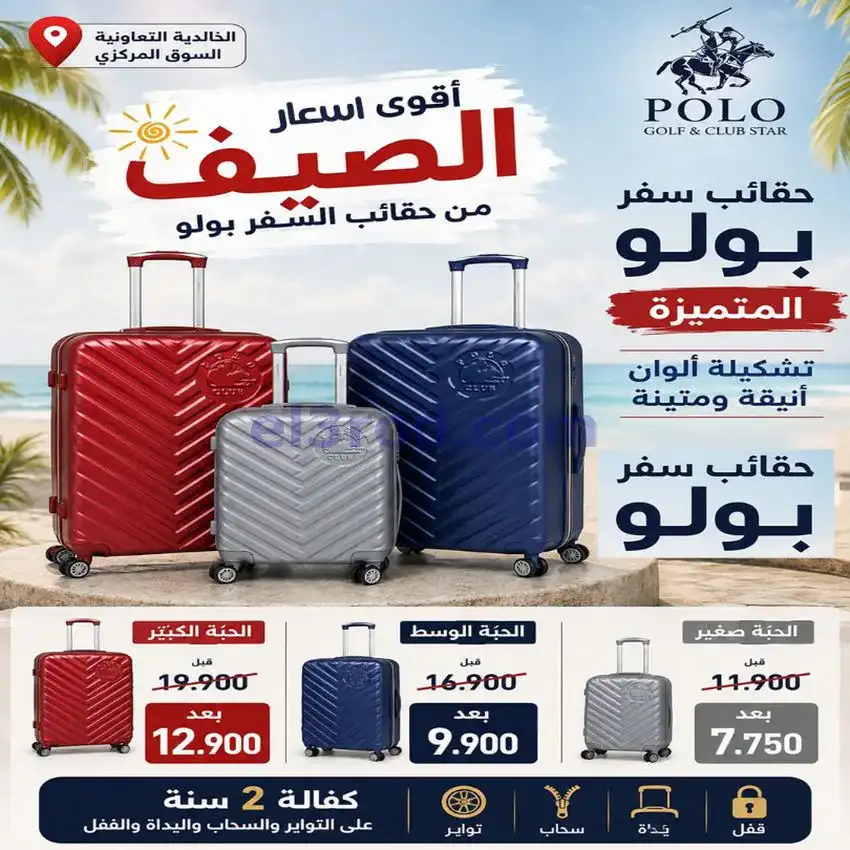 عروض جمعية الخالدية التعاونية|23 حتى 30-5-2026