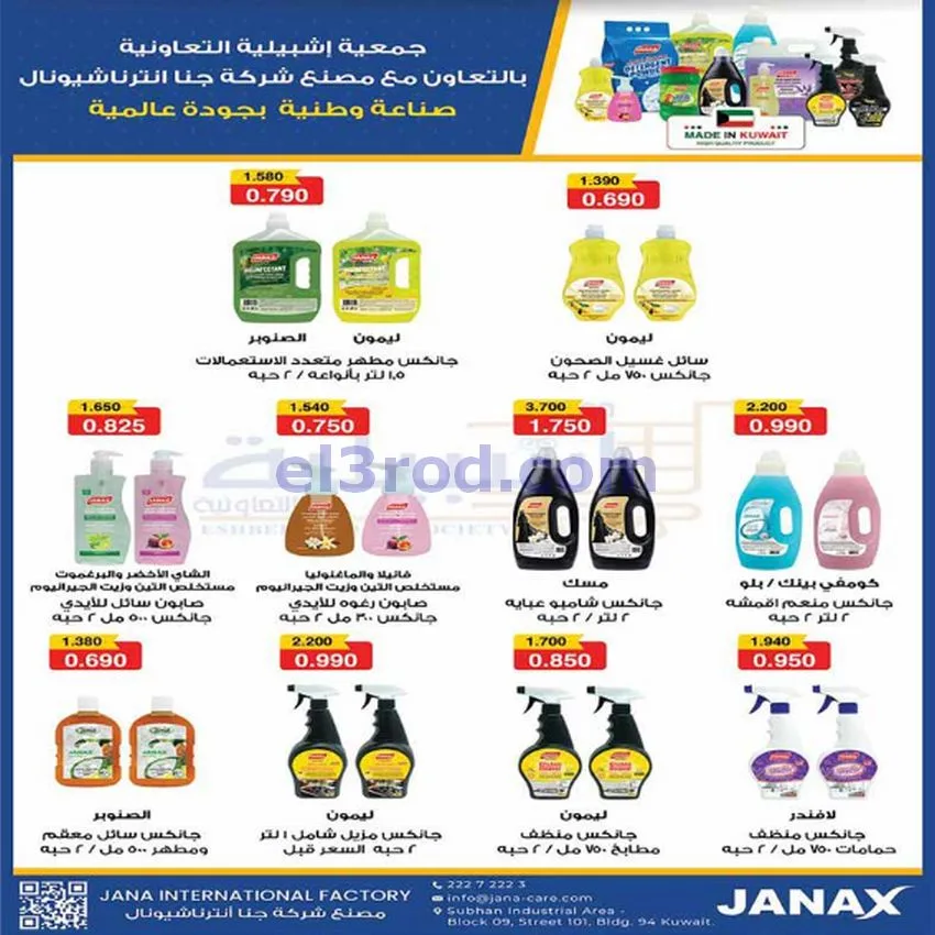 عروض جمعية اشبيلية التعاونية|20 حتى 26-5-2026