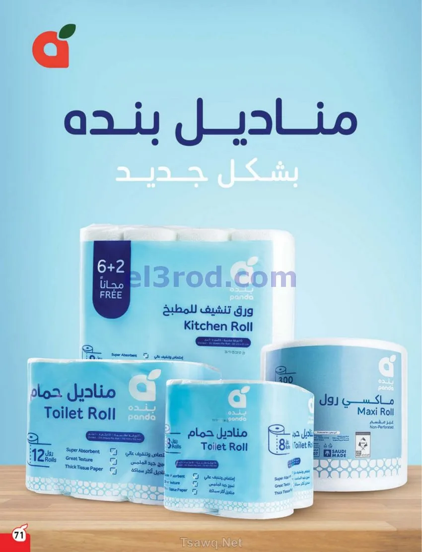 عروض بنده السعودي|عيد الأضحى|حتى 26-5-2026