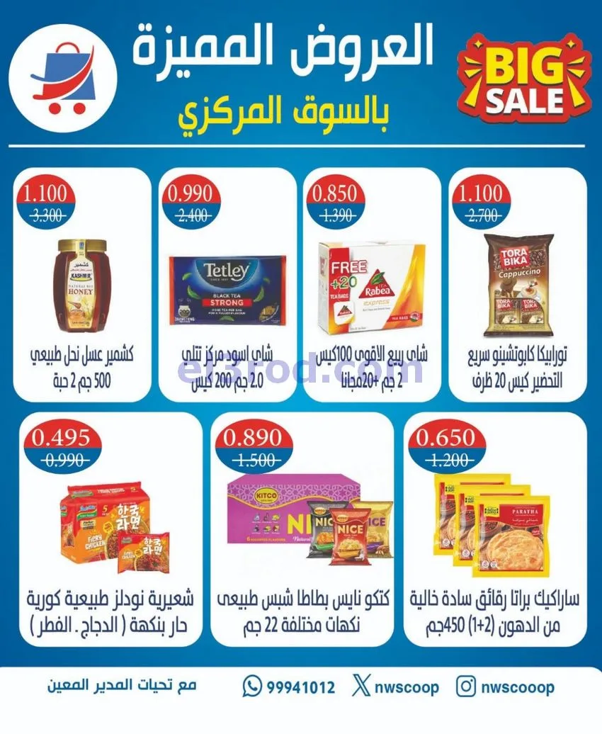عروض جمعية شمال غرب الصلبيخات كويت|حتى 31-5-2026